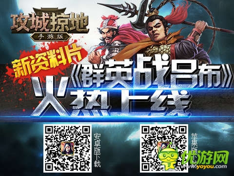 三國出席世界杯《攻城掠地》玩家評三大球隊