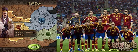 三國出席世界杯《攻城掠地》玩家評三大球隊