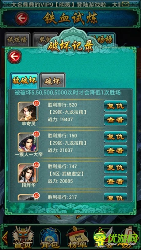 跨服戰(zhàn)斗風(fēng)采《太古仙域》鐵血試煉簡介