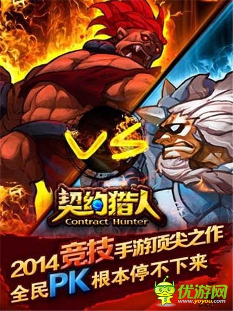 手游競技新紀元《契約獵人》新版即將來襲