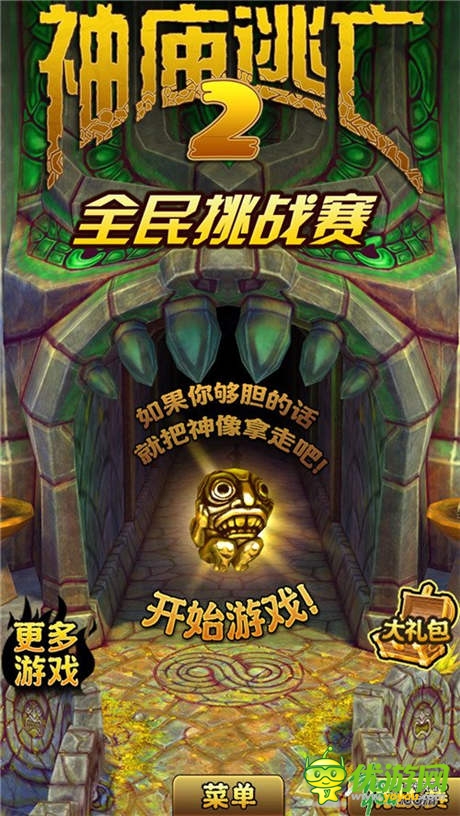 嗨翻世界杯《神廟逃亡2》全民挑戰(zhàn)賽版來襲