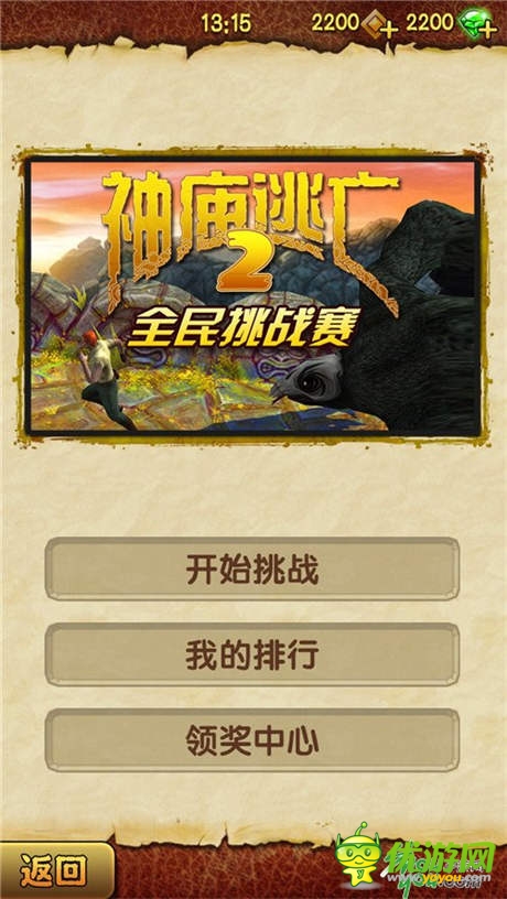 嗨翻世界杯《神廟逃亡2》全民挑戰(zhàn)賽版來襲