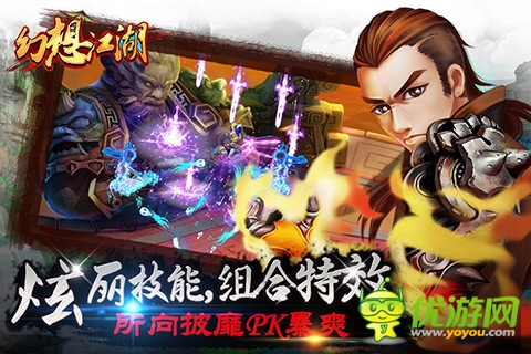 幻想江湖截圖欣賞