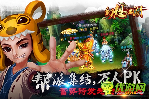 幻想江湖截圖欣賞