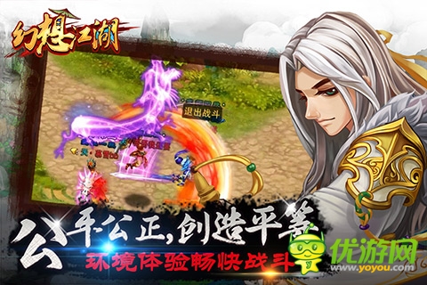 幻想江湖截圖欣賞