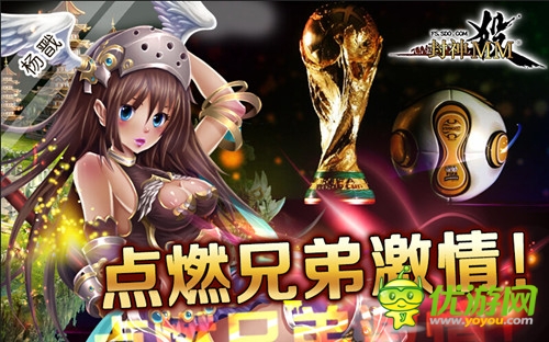 助威世界杯《封神MM》全新版本火爆開啟