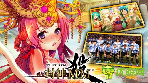 助威世界杯《封神MM》全新版本火爆開啟