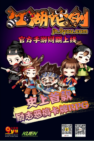 《江湖論劍》亮相上海電影節(jié) 鄭愷孫堅(jiān)為同名手游帶鹽