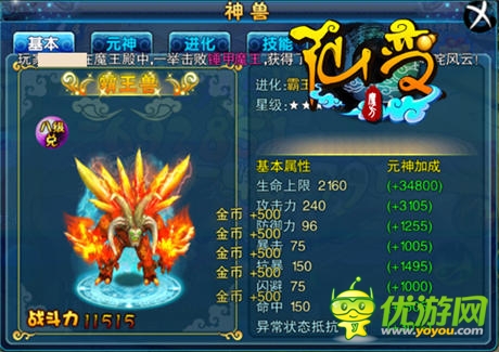 世界杯來襲 《仙變》霸王獸橫空出世