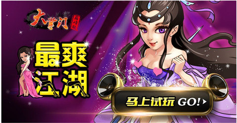 經(jīng)典大作《大掌門》新版PK“大對(duì)決”震撼來襲