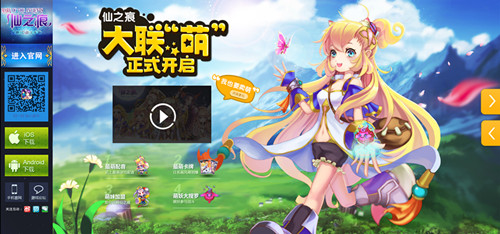 仙之痕大聯(lián)“萌”燃爆今夏 Q萌滿世界