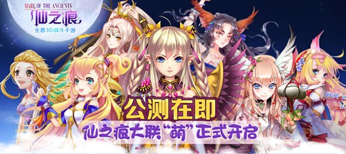 仙之痕大聯(lián)“萌”燃爆今夏 Q萌滿世界