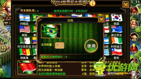 歸屬感《圣域龍斗士》世界杯玩法全面升級(jí)