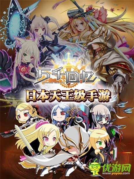 橫掃二次元世界 手游《萬千回憶》國服評測