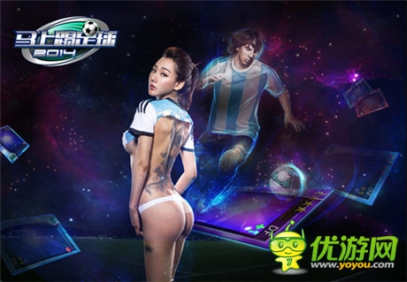 米盧代言《馬上踢足球》十一家平臺開啟公測