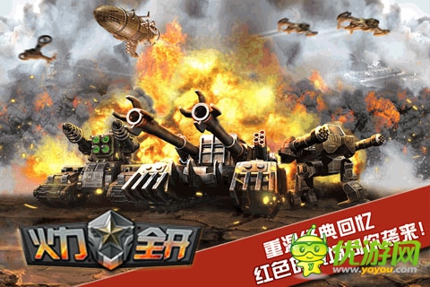 2014紅警手游版《火力全開》今日全平臺(tái)內(nèi)測(cè)