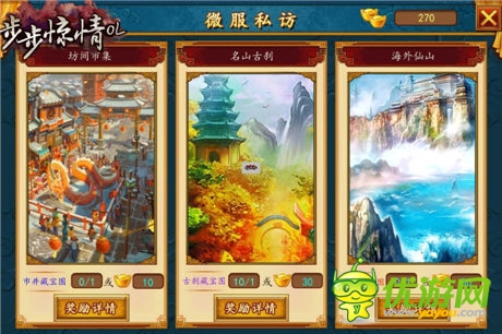 《步步驚情OL》搶鮮爆料 微服出訪與解密藏書(shū)閣