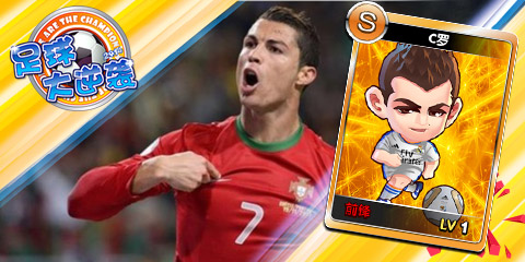 《足球大逆襲》大熱球員馳騁巴西綠茵場