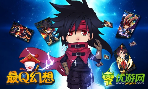 華麗的蛻變 手游《最Q幻想》卓越品質(zhì)獲稱(chēng)贊