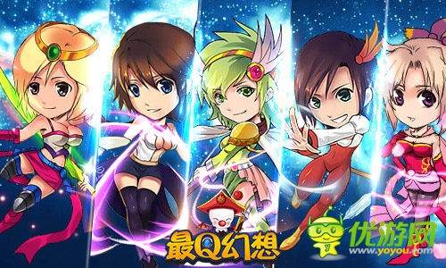 華麗的蛻變 手游《最Q幻想》卓越品質(zhì)獲稱(chēng)贊