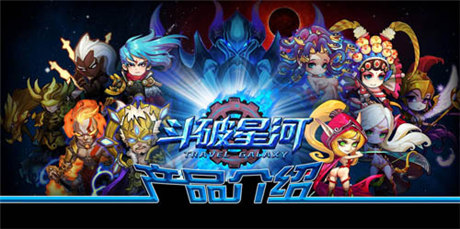   獨(dú)創(chuàng)‘搖“操作《斗破星河》11時(shí)火爆來襲！