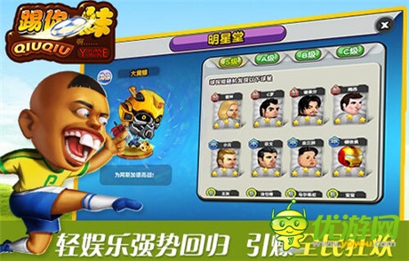 首款輕娛樂足球卡牌《踢你妹》今日爆笑封測(cè)