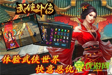 挑戰(zhàn)江湖豪俠《武俠外傳》帶你橫掃江湖