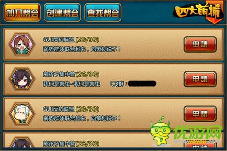 投靠“白富美”《四大萌捕》幫派特色玩法曝光