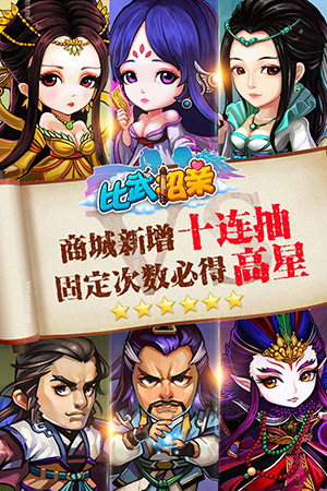 新增主角卡牌《比武招親》新版玩法大爆料