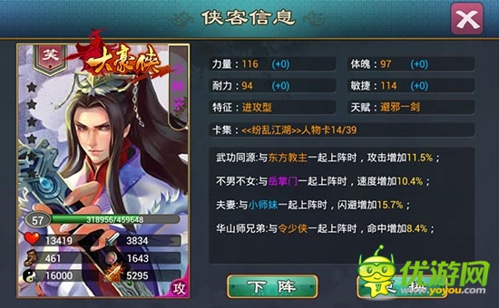 江湖誰(shuí)主沉浮《大豪俠》俠客系統(tǒng)大揭秘