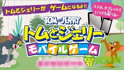 米事逗逗Tom《貓和老鼠》手游今秋將上線