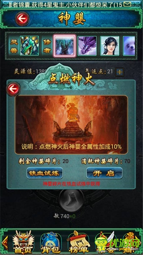 極致成神之路 分析《太古仙域》的神嬰系統(tǒng)