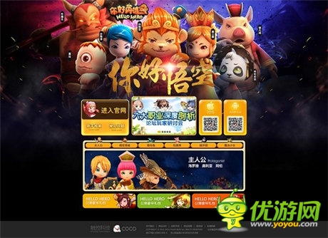 西游重出江湖《HELLO HERO》新版即將上線(xiàn)