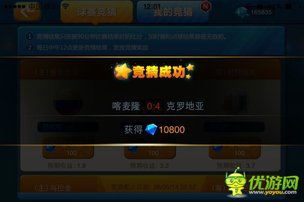 狂送200W 《全民世界杯》冷門(mén)大競(jìng)猜