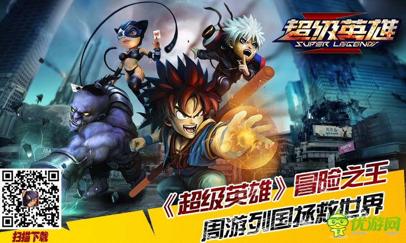 有時歡喜有時憂《超級英雄》帶你一起歷險