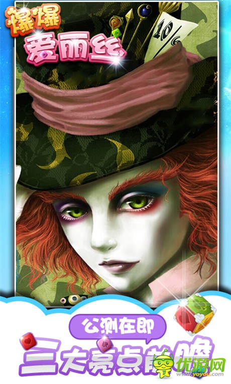 《爆爆愛麗絲》公測在即 三大亮點前瞻