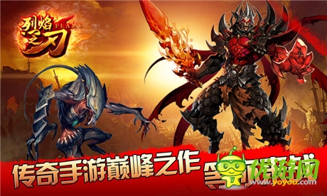 夢(mèng)想手游發(fā)行《烈焰之刃》 “傳奇”經(jīng)典再襲