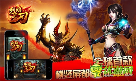 夢(mèng)想手游發(fā)行《烈焰之刃》 “傳奇”經(jīng)典再襲
