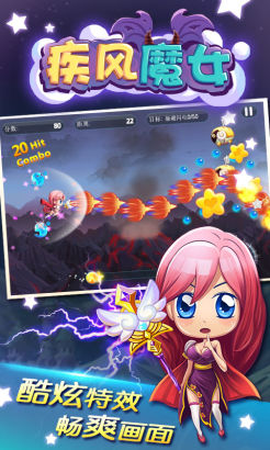 嵐悅科技攜手移動(dòng)mm《疾風(fēng)魔女》震撼來襲