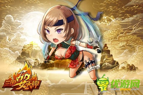 逆襲年《三國(guó)耍大牌》體驗(yàn)反攻暢快之感