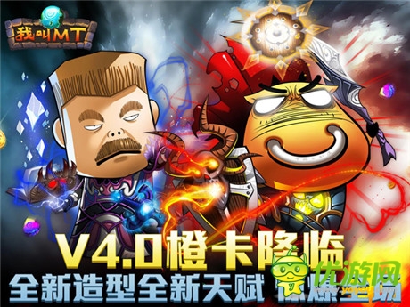 回顧 ”經(jīng)典版本“《我叫MT》4.0明日上線