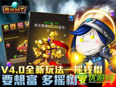 回顧 ”經(jīng)典版本“《我叫MT》4.0明日上線