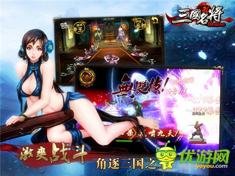 和單機(jī)說ByeBye《三國名將》團(tuán)隊(duì)副本來襲