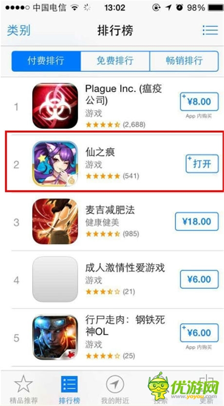 《仙之痕》領跑Ios付費榜 26日將萌動公測