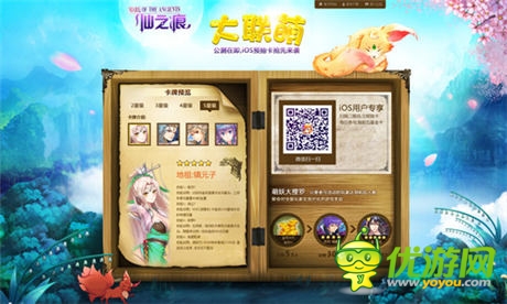 《仙之痕》領跑Ios付費榜 26日將萌動公測