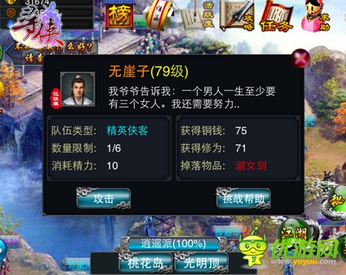 棋逢對手！ 《尋俠OL》問道天山之上無崖子