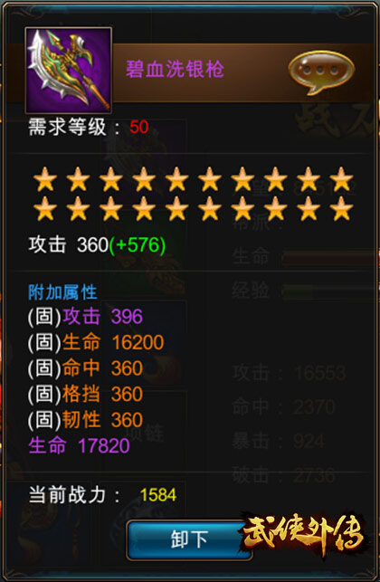 馳騁武林!《武俠外傳》看神器是怎樣煉成的