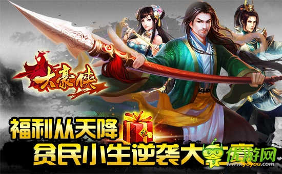 福利從天降《大豪俠》貧民小生逆襲大土豪