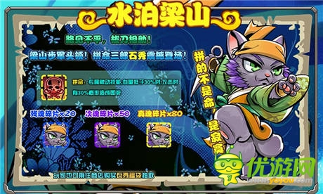 拼命三郎石秀入侵《喵將傳》新版再啟