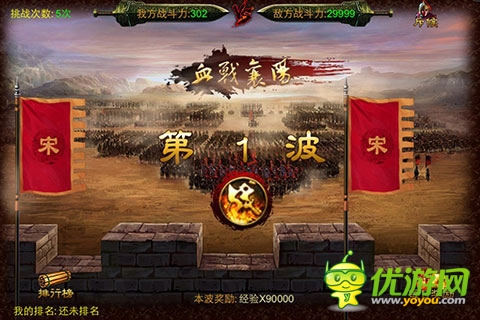 血戰(zhàn)襄陽(yáng)